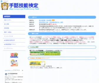 Shuwaken.org(ＮＰＯ手話技能検定協会) Screenshot