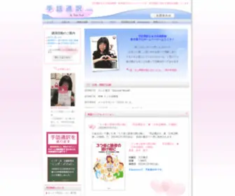 Shuwatsuuyaku.com(手話通訳士＆日本語教師・鈴木隆子) Screenshot