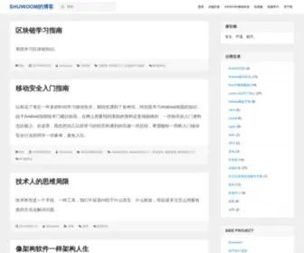 Shuwoom.com(技术博客) Screenshot