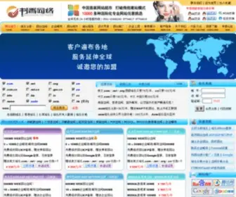 Shuxiang.org(福州书香网络公司) Screenshot
