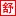 Shuxinnet.com Favicon