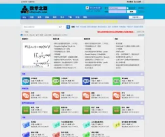 Shuxue6.com(数学论坛) Screenshot