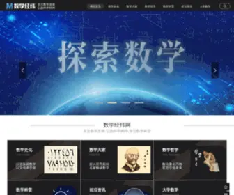 Shuxuejingwei.com(数学家的故事) Screenshot