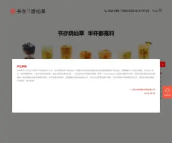 ShuyisXc.com(饮品店) Screenshot