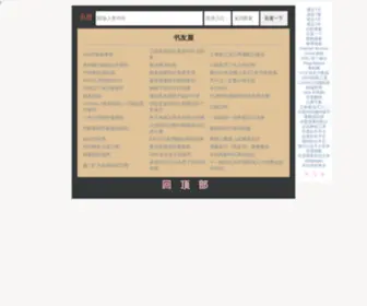 Shuyouwu.com(书友屋) Screenshot