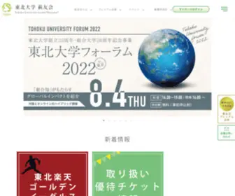 Shuyukai-Tohoku-U.net(TOHOKU UNIVERSITY) Screenshot
