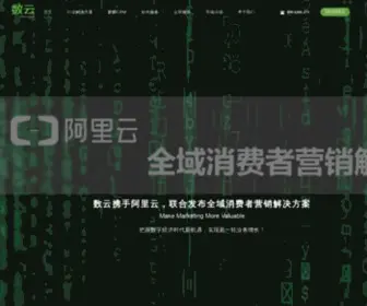 Shuyun.com(消费者运营) Screenshot