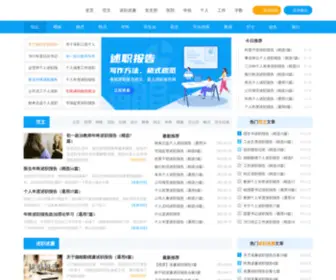 Shuzhibaogao.net(述职报告网) Screenshot