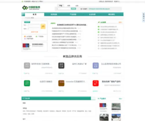 Shuzhi.biz(中国树脂网) Screenshot