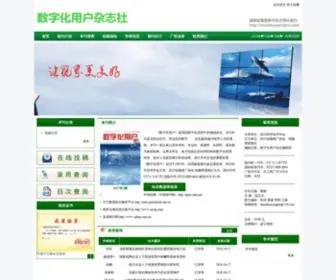 Shuzihuayonghu.com(数字化用户杂志社网) Screenshot