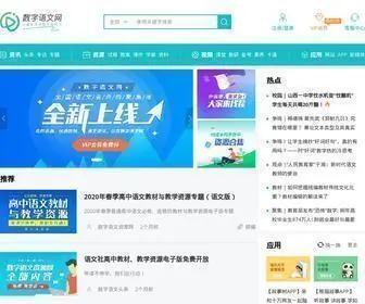Shuziyuwen.com(数字语文网) Screenshot
