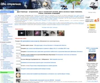 Shvedun.ru(Астрономия на сайте Два стрельца) Screenshot