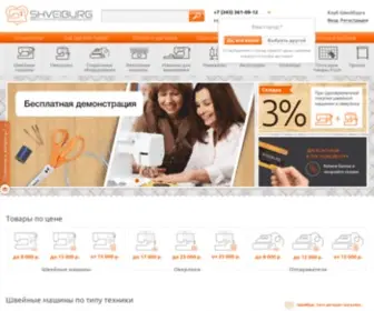 Shveiburg.ru(швейные машины) Screenshot