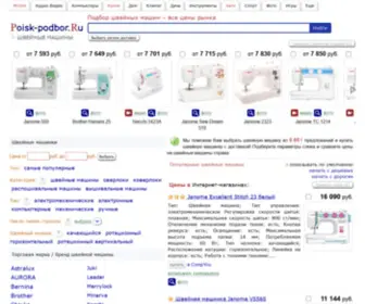 Shveinye-Machines.ru(Все цены рынка на швейные машины) Screenshot