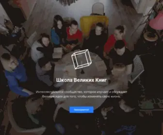 SHVK.ru(Школа Великих Книг (ШВК)) Screenshot