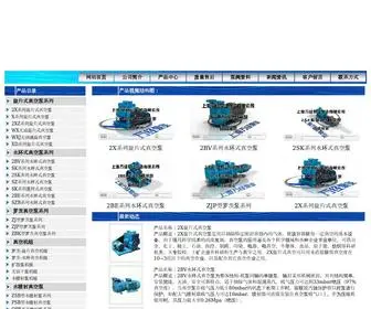 SHVPW.com(上海真空泵厂万精有限公司) Screenshot