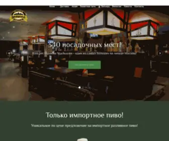 Shwarz.ru(Пивной ресторан) Screenshot