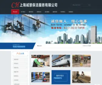 SHWBBJ.com(上海清洁公司) Screenshot