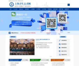 SHWSHR.com(上海卫生人才网) Screenshot