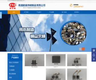 SHXDJD.com(南通新奥特碳制品有限公司) Screenshot