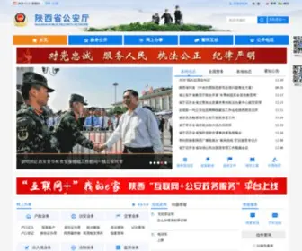 SHxga.gov.cn(陕西公安厅) Screenshot