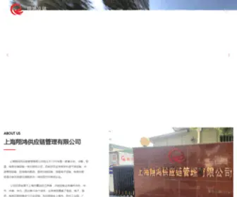 Shxianghong.com.cn(上海翔鸿供应链管理有限公司) Screenshot