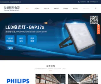 SHXslight.com(上海先盛照明电器有限公司) Screenshot