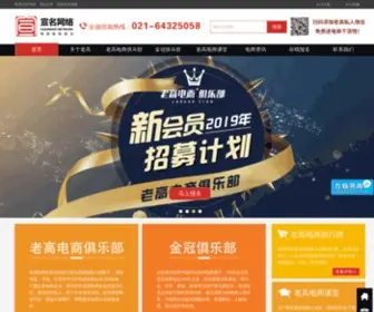 Shxuanming.net(老高电商圈子网) Screenshot