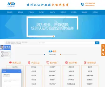 Shxunda.com(专业体系认证机构) Screenshot