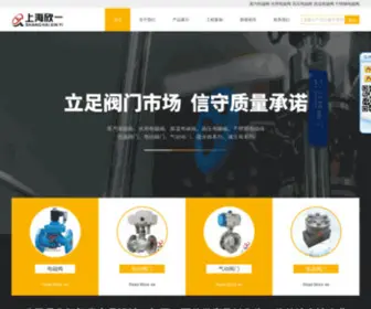 SHXY-Valve.com(上海欣一阀门是优质蒸汽电磁阀及水用电磁阀生产厂家【021) Screenshot