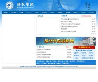 SHXY.net(绥化学院) Screenshot