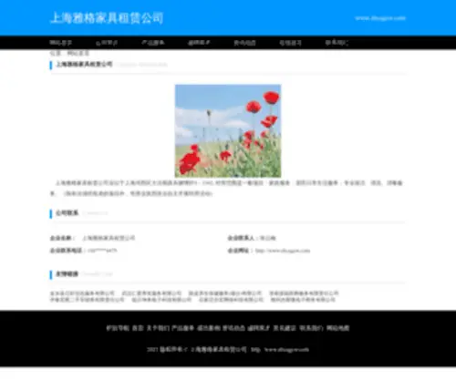 Shyagew.com(上海雅格家具租赁公司) Screenshot