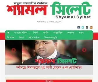 Shyamalsylhet.com(Daily Shyamal Sylhet) Screenshot