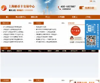 SHYBKZX.com(南京文交所钱币邮票交易中心) Screenshot