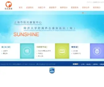 SHYGKF.org.cn(上海市养志康复医院（上海市阳光康复中心）) Screenshot