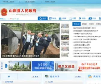 SHY.gov.cn(山阳县人民政府) Screenshot