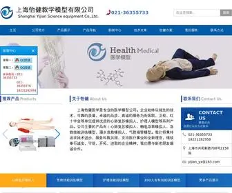 Shyijian.com.cn(上海怡健医学) Screenshot