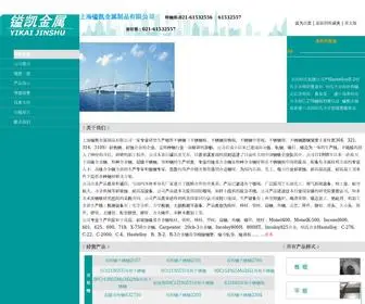 SHYKJS.com(上海镒凯金属制品有限公司) Screenshot