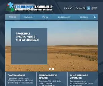 SHYndau.kz(Проектно) Screenshot