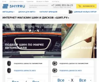 SHYP.ru(Интернет) Screenshot