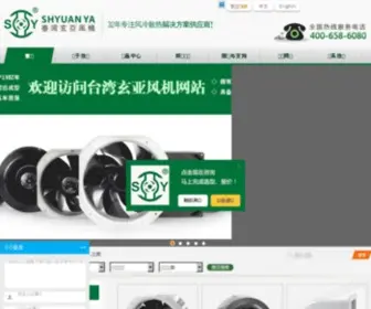 Shyuanya-CN.com(离心式风机) Screenshot