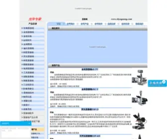 Shyuguang.com(上海豫光仪器有限公司) Screenshot