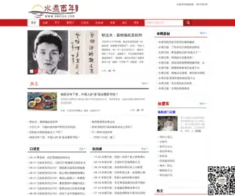 SHZ100.com(水煮百年) Screenshot