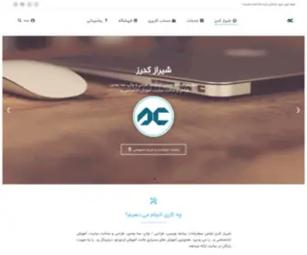 SHzcoders.ir(صفحه اصلی) Screenshot