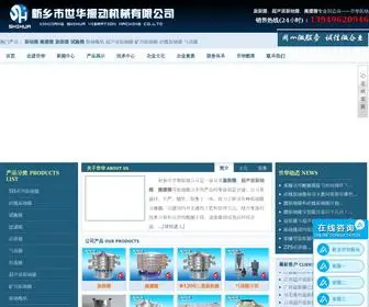 SHZDJX.com(新乡市世华振动机械设备有限公司) Screenshot