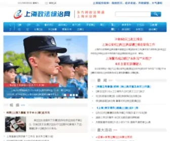 SHZFZZ.net(上海政法综治网) Screenshot
