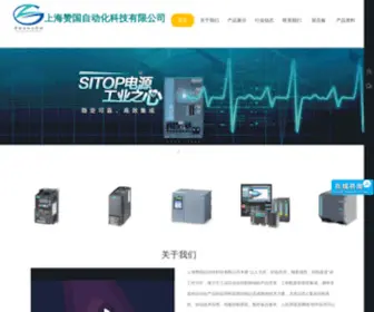 SHZG-PLC.com(上海赞国自动化科技有限公司) Screenshot