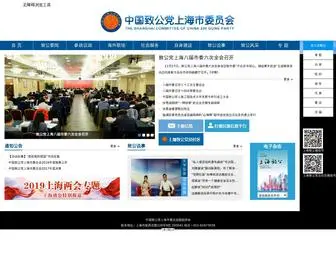 SHZGD.org(中国致公党上海市委员会) Screenshot