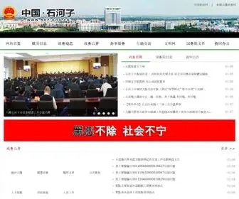 SHZ.gov.cn(新疆生产建设第八师石河子市) Screenshot