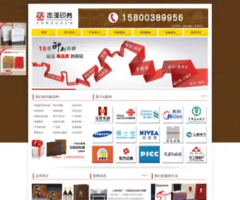 SHzhize.com(上海印刷厂) Screenshot